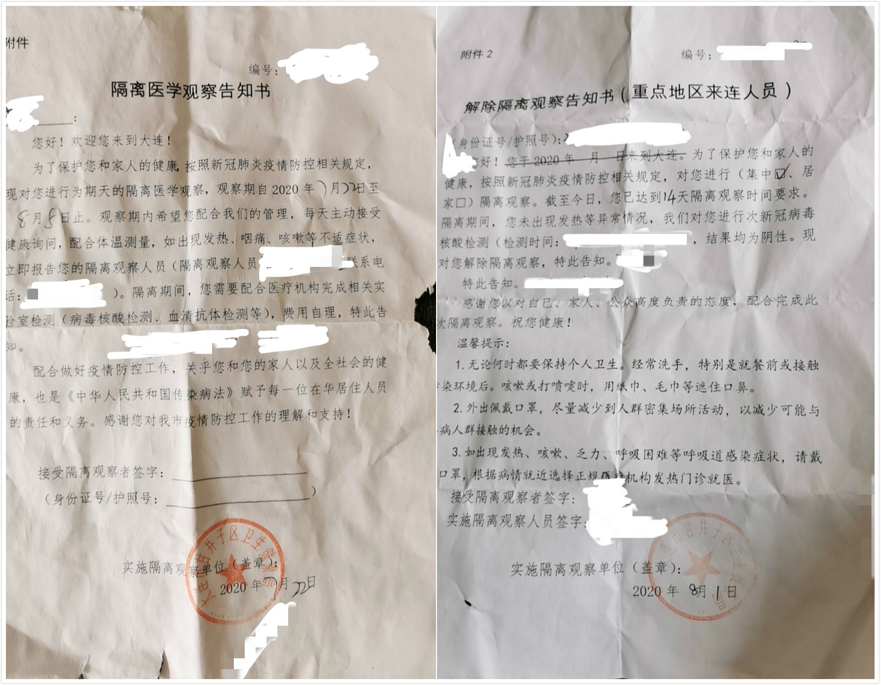 △一名隔离人员的《隔离医学观察告知书》和《解除隔离观察告知书》。受访者供图