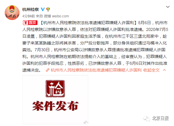 许国利,批准逮捕!一文梳理“杭州杀妻案”