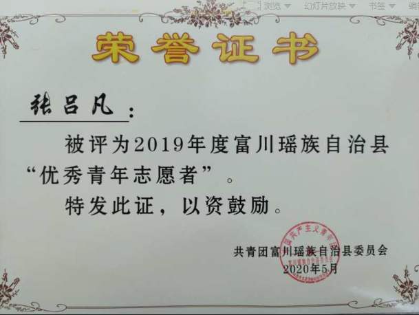 9张荣誉证书,这个西部研究生支教团不一般!
