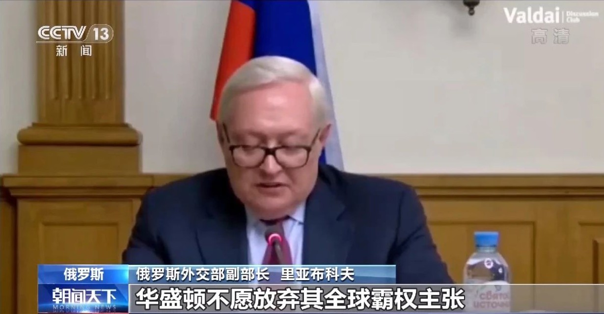 △俄副外长里亚布科夫4日在出席研讨会时进一步指出,美国奉行霸权主义政策,不断退出相关国际条约,对全球安全稳定构成了严重威胁。