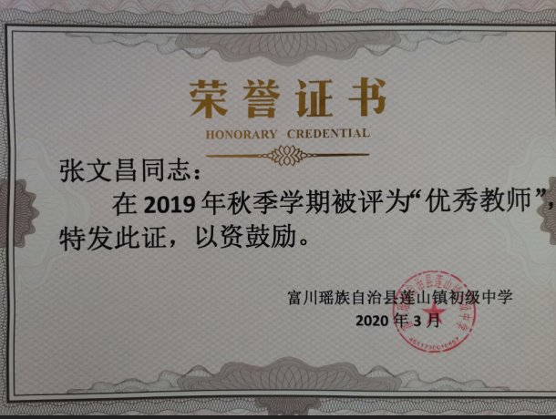 9张荣誉证书,这个西部研究生支教团不一般!