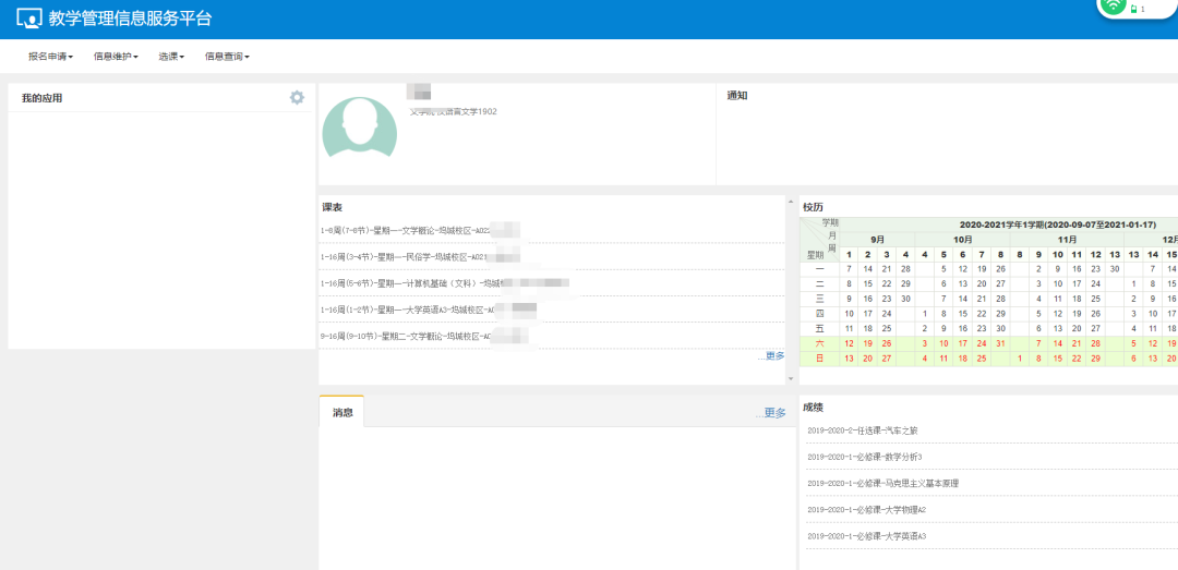 关于2020-2021-1学期本科教学网上选课的通知