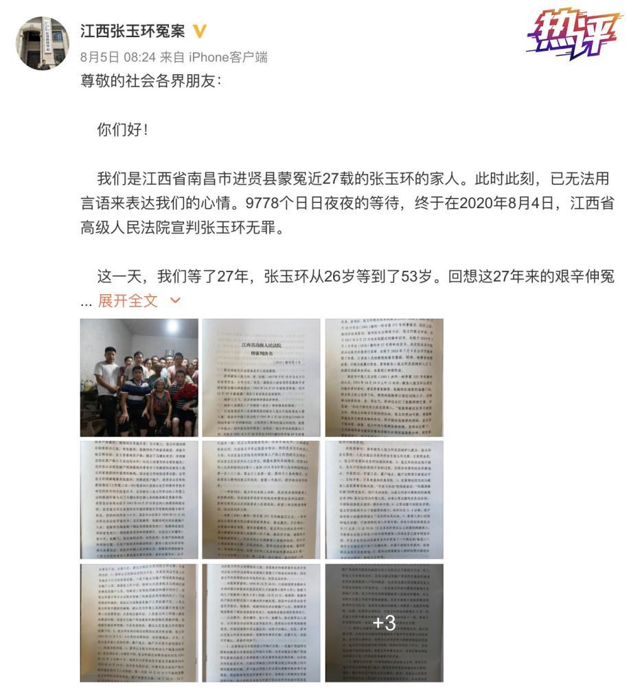 张玉环案昭雪:找不回的人生 必须找回的公平正义