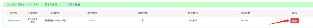 关于2020-2021-1学期本科教学网上选课的通知