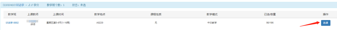 关于2020-2021-1学期本科教学网上选课的通知