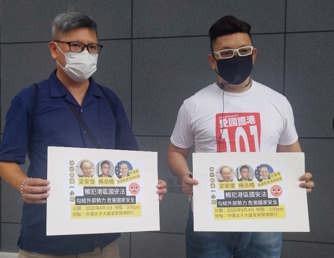 香港市民举报百姓党勾通外国权势(图源:“东网”)