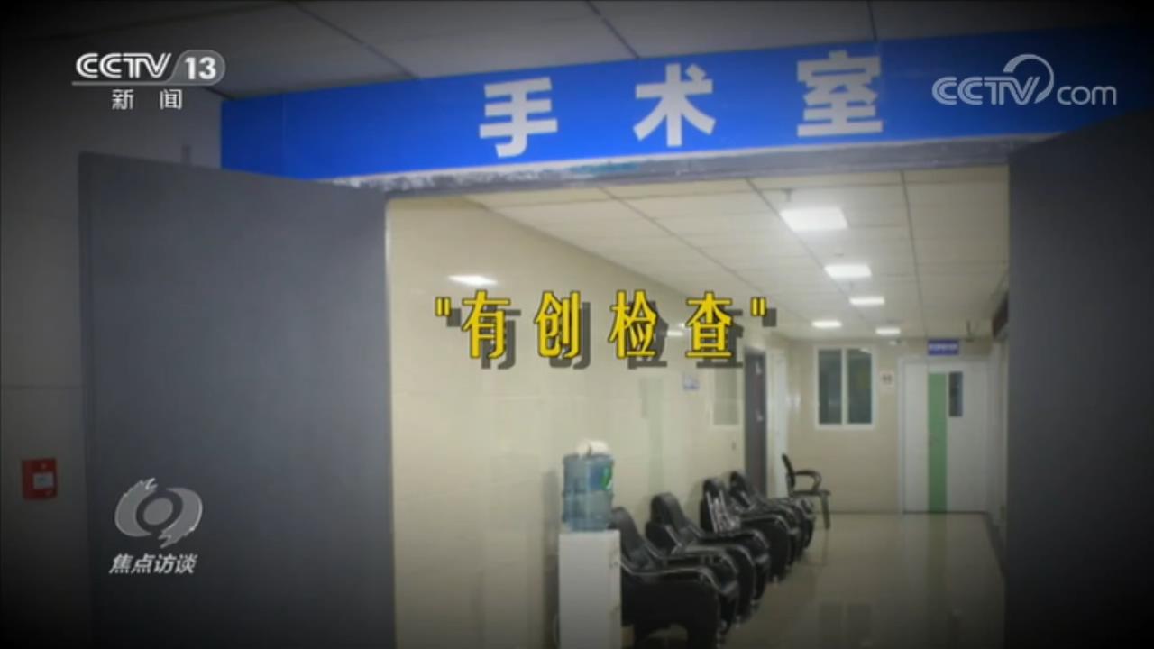 焦点访谈:医术还是骗术?