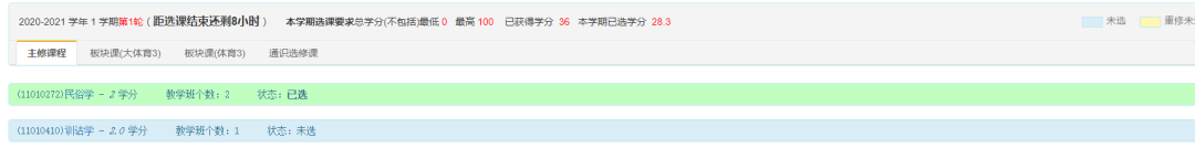 关于2020-2021-1学期本科教学网上选课的通知