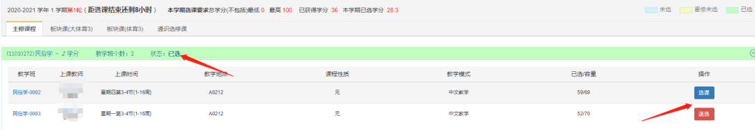 关于2020-2021-1学期本科教学网上选课的通知