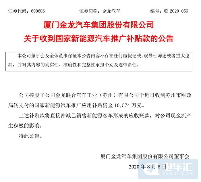 金龙汽车：7月客车销量同比下降29.1%，收到政府补贴1.06亿元