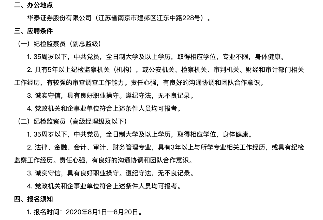 江苏国信招聘_融聚你我 点亮未来 江苏省国信集团2019年人才招聘公告(5)