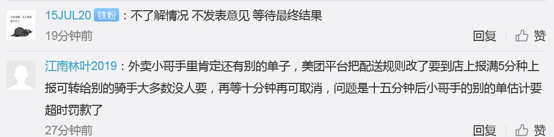 美团回应外卖小哥与店员互殴 原因竟是催菜