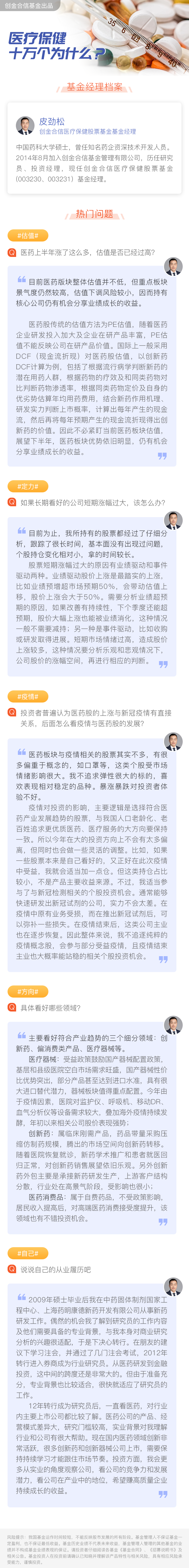 创金合信医疗保健行业股票型基金(基金代码:a类003230/c类003231)