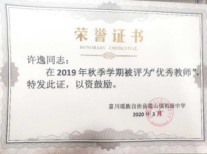 9张荣誉证书,这个西部研究生支教团不一般!