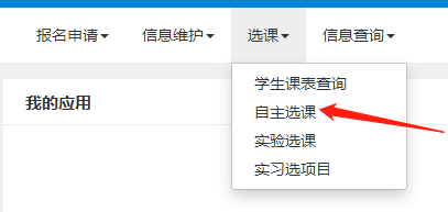 关于2020-2021-1学期本科教学网上选课的通知