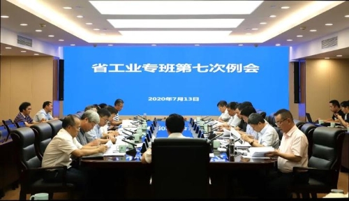 高兴夫副省长主持召开省工业专班第七次例会