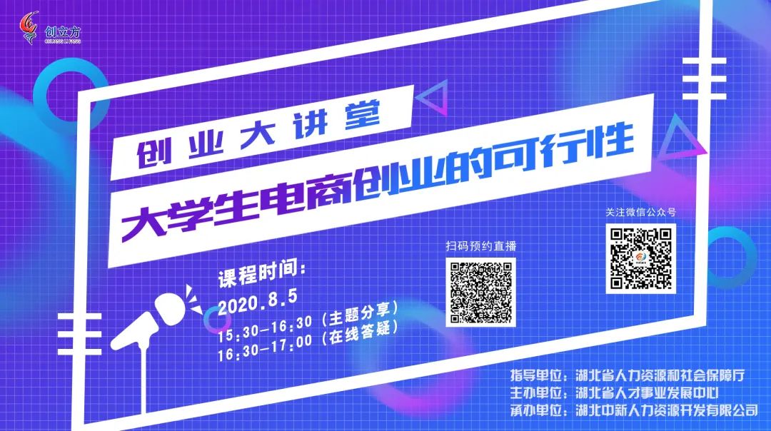 梦想成就未来 直播电商时代我做主