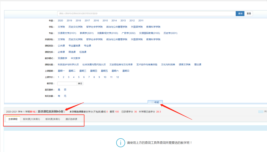 关于2020-2021-1学期本科教学网上选课的通知