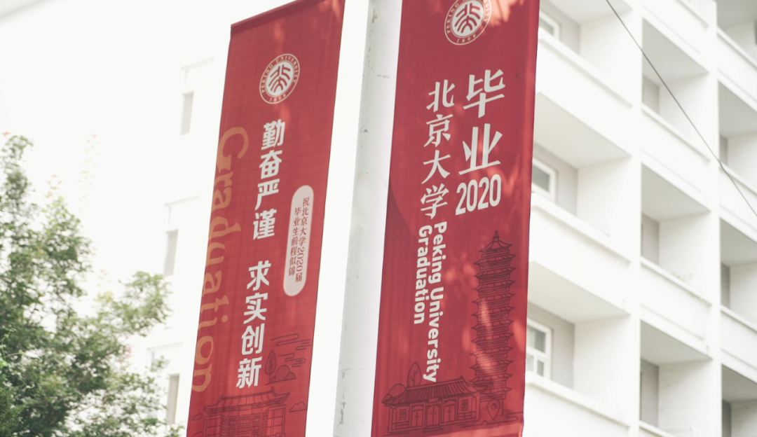 北大为你收好行囊,送你乘风远航