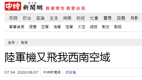 台媒:解放军军机6日早再次进入台湾西南空域