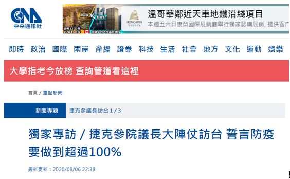 捷克参议院议长8月底赴台日期临近,台媒和其本人又开始新一波炒作造势