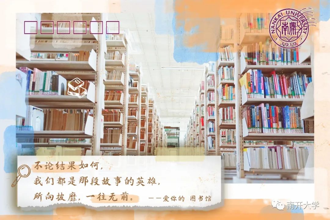NKU明信片,你收到了吗?