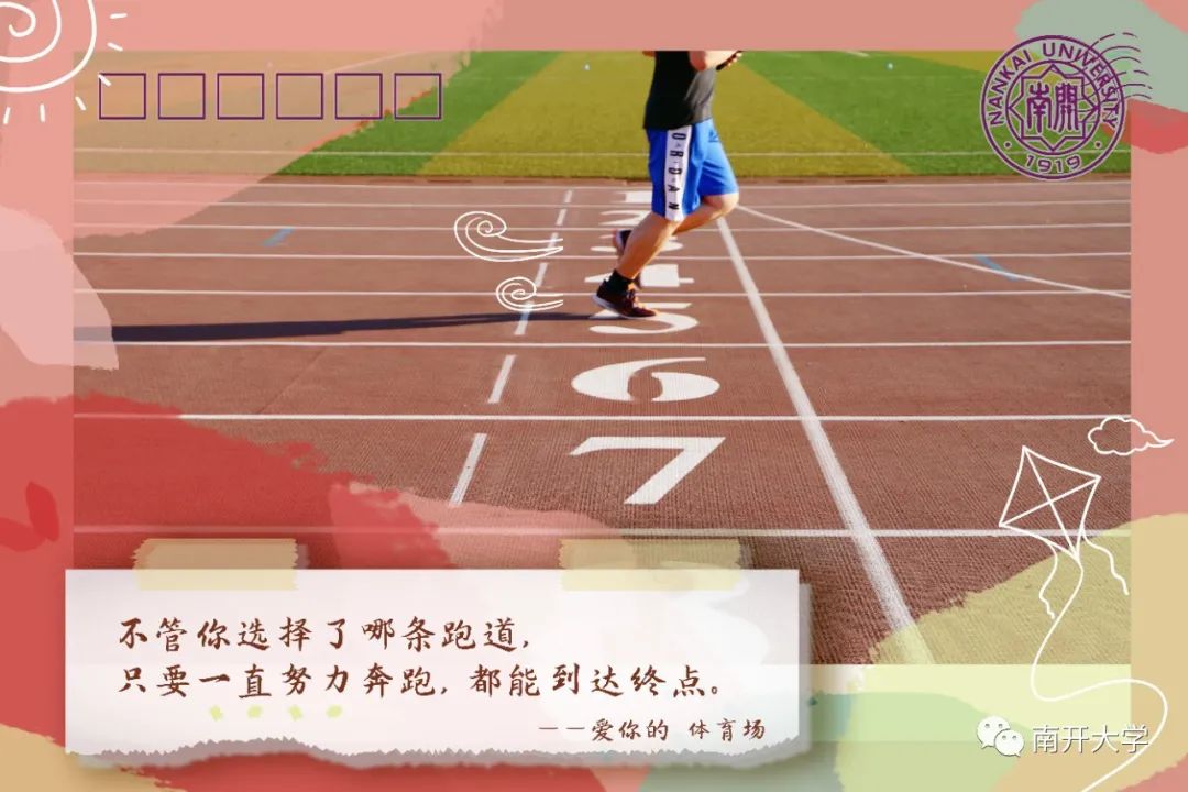 NKU明信片,你收到了吗?
