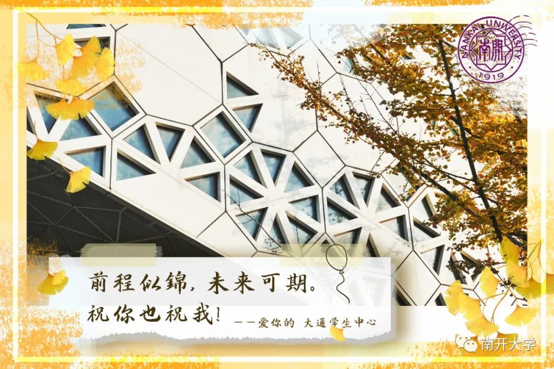 NKU明信片,你收到了吗?