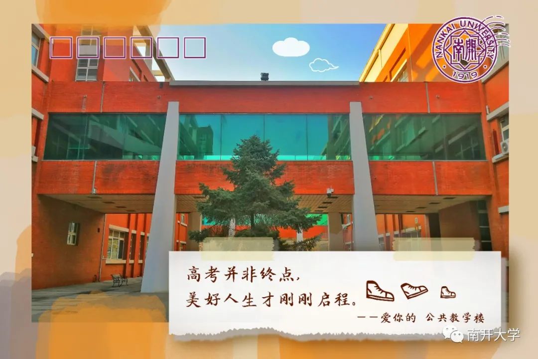 NKU明信片,你收到了吗?