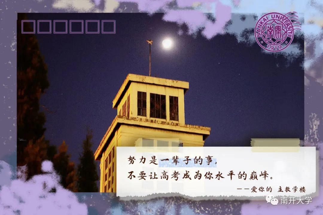 NKU明信片,你收到了吗?