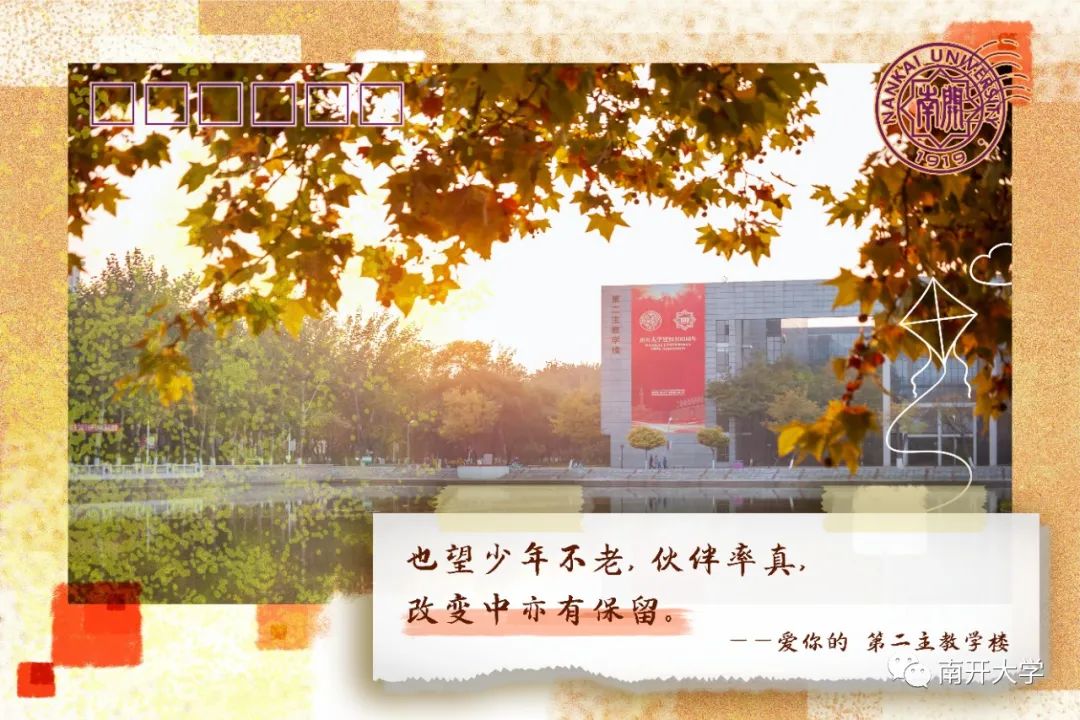 NKU明信片,你收到了吗?