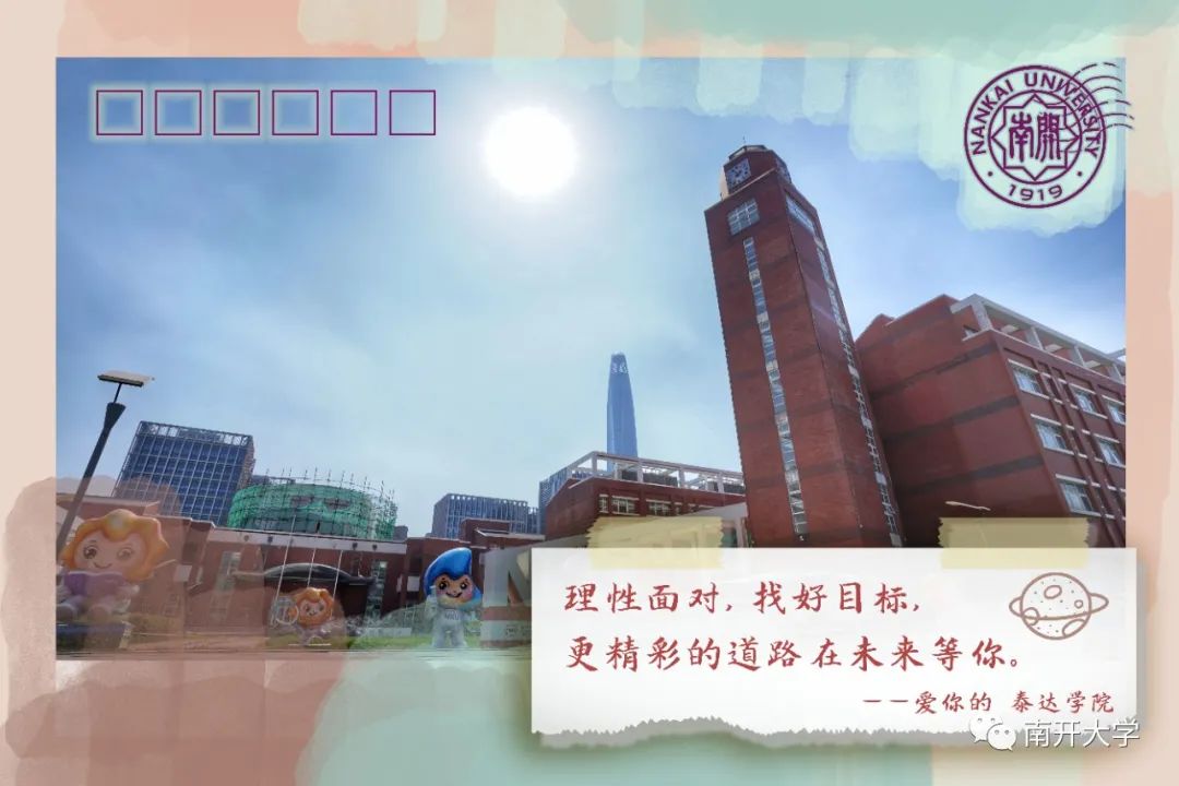 NKU明信片,你收到了吗?