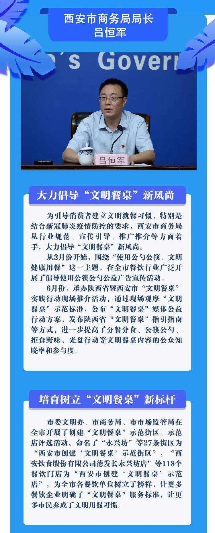 吃得放心!吃得文明!这场发布会与你有关……