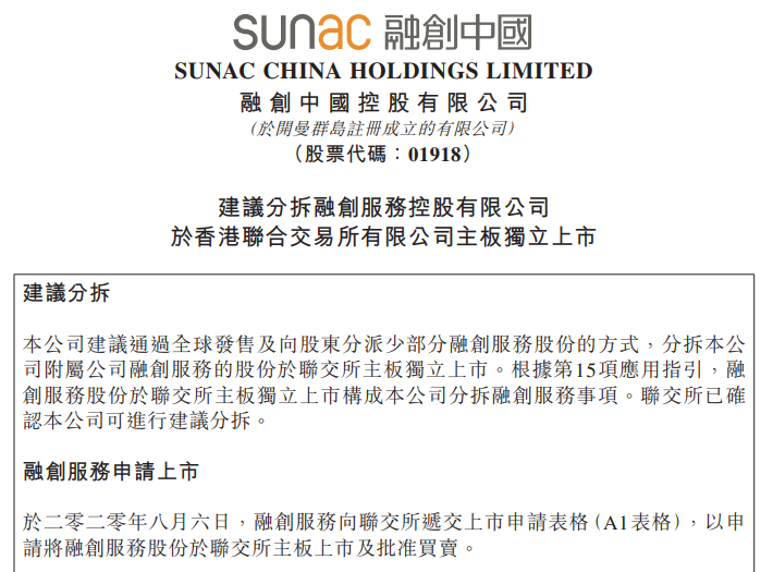 融创分拆物业上市启动 这些房企物业还在排队上市中