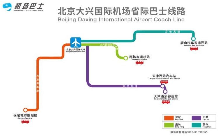 北京大兴机场巴士市内及省际线路今起全部恢复运营