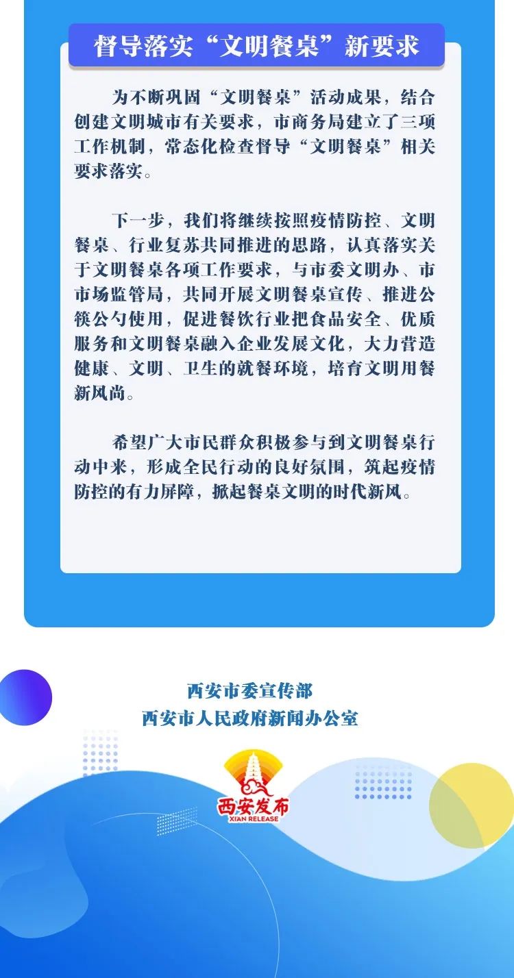 吃得放心!吃得文明!这场发布会与你有关……