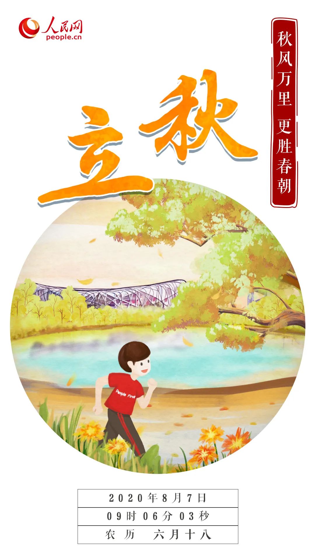 立秋 | 愿你的努力 终有收获