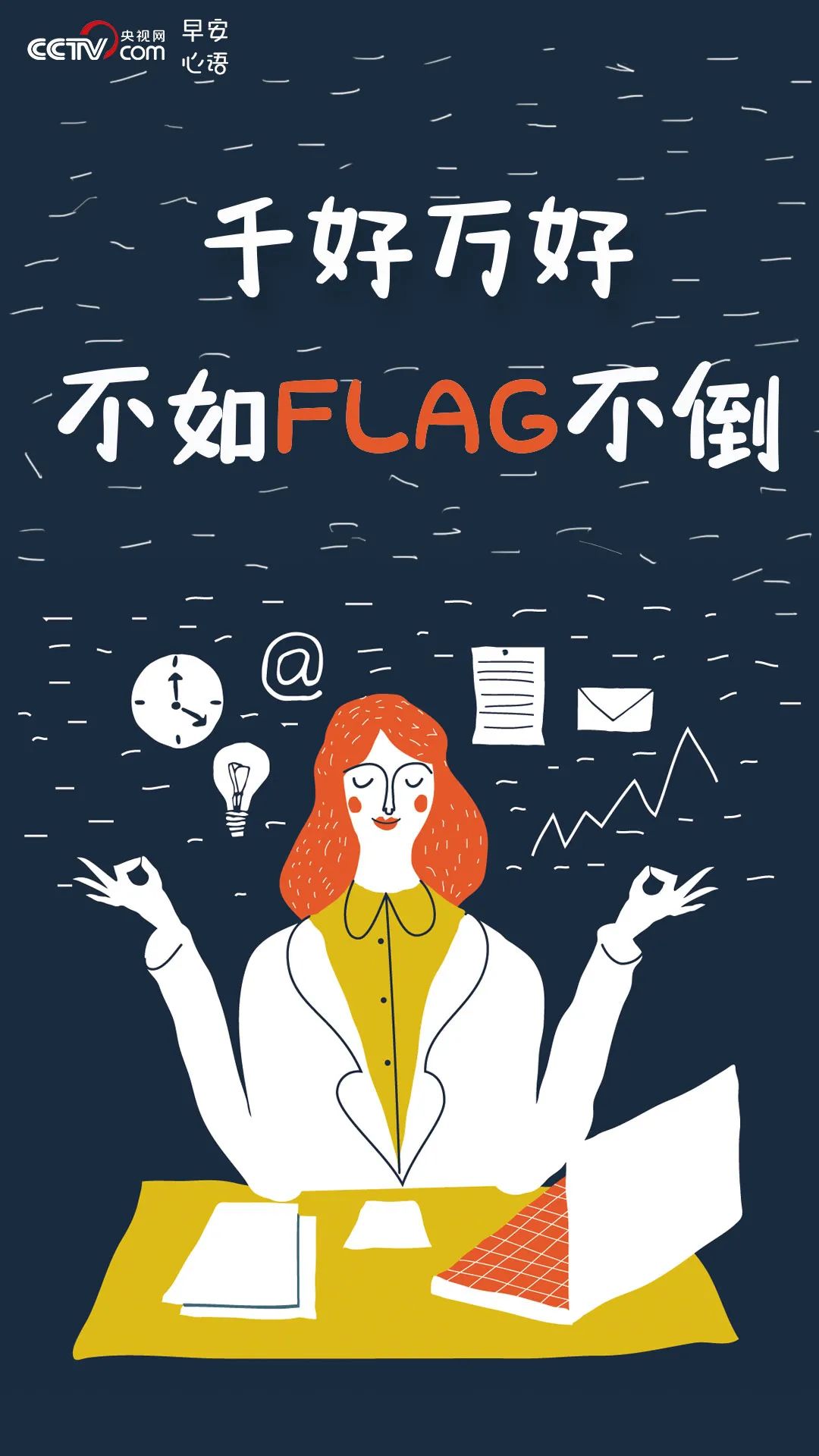 早啊 | 今天,你又可以立个新的flag了