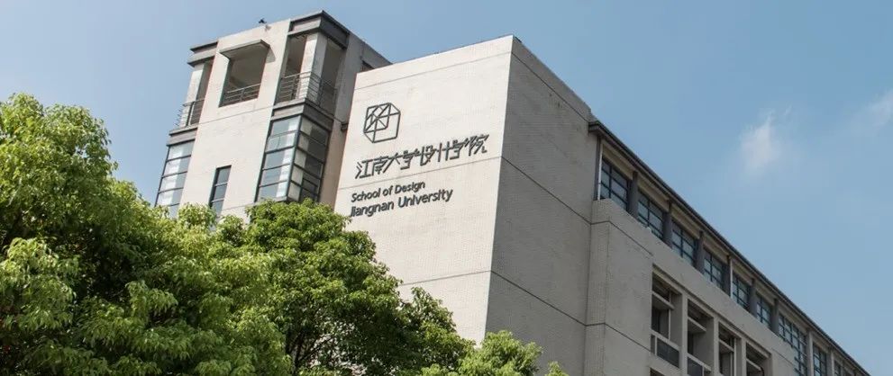 一起探秘江南吧!这,就是我们的设计学院,中外合作办学!