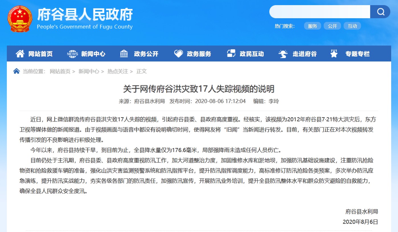 辟谣!“陕西府谷县洪灾致17人失踪”系2012年旧闻
