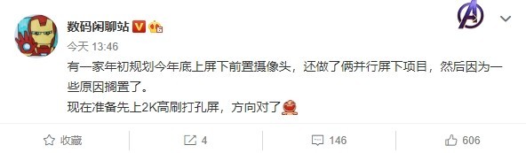 屏下镜头手机上市时间推迟!手机厂商重心放在高刷屏