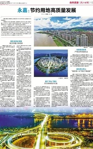 永嘉:节约用地高质量发展