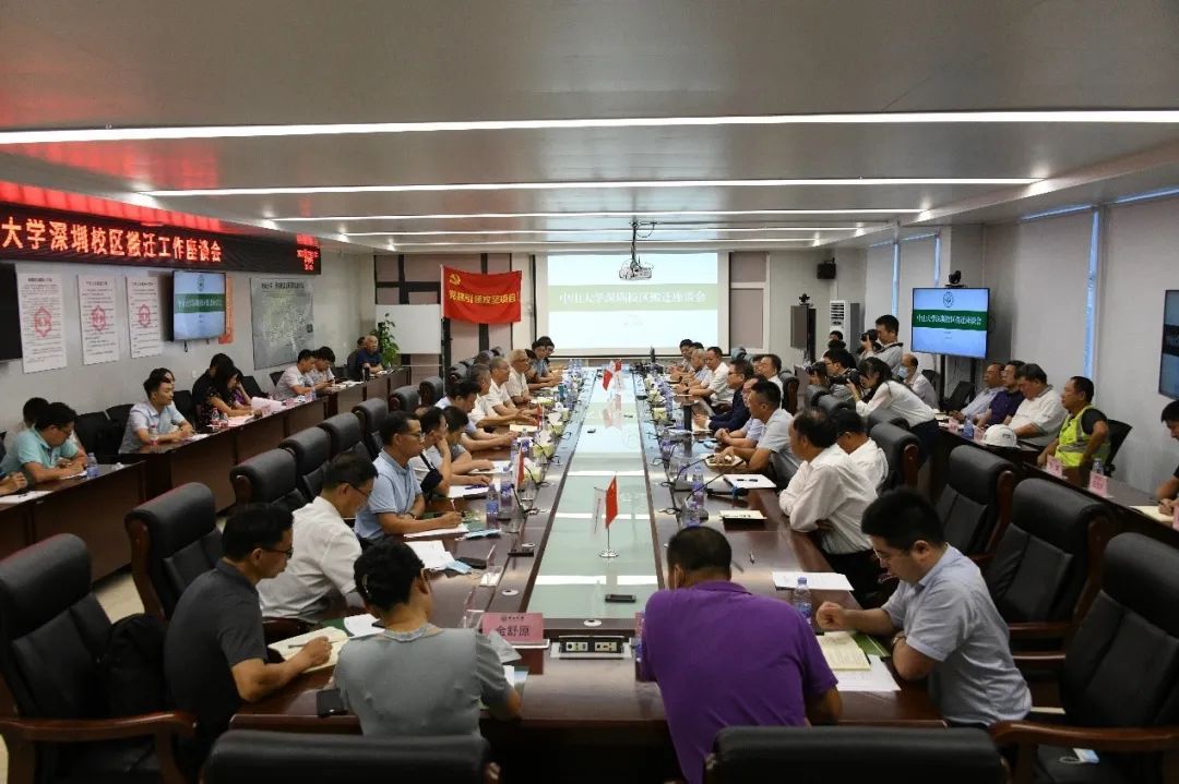 聚焦深圳校区 |我校召开深圳校区搬迁工作座谈会