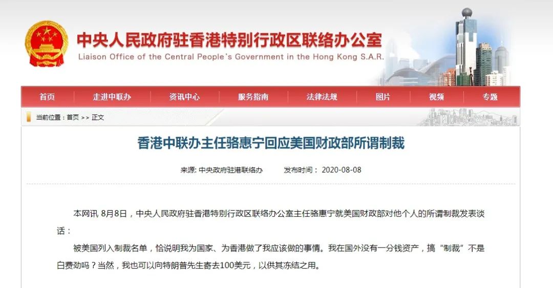 骆惠宁回应美国财政部所谓制裁-WordPress极简博客