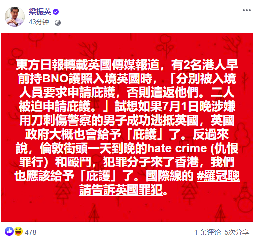 港媒:2港人持英国国民(海外)护照抵英,被入境人员要求申请庇护,否则遣返