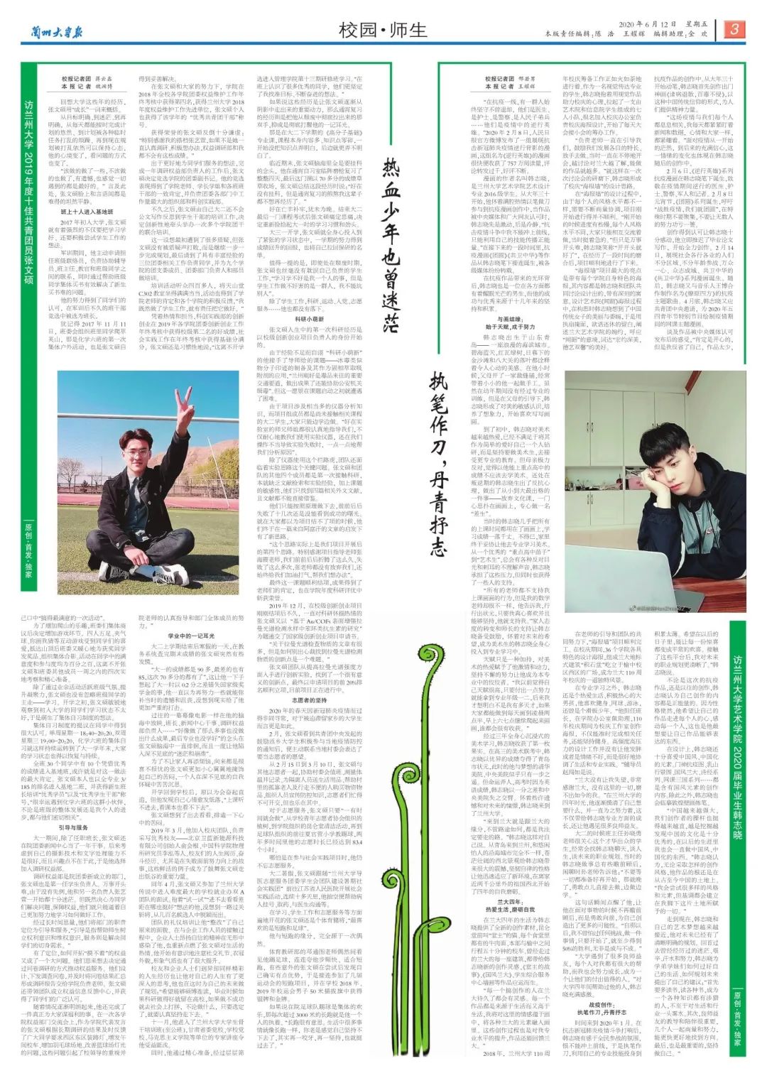张文硕:热血少年也曾迷茫
