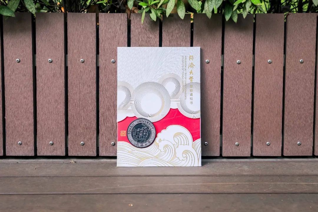 Amazing!同济大学2020年首份本科生录取通知书已送达!