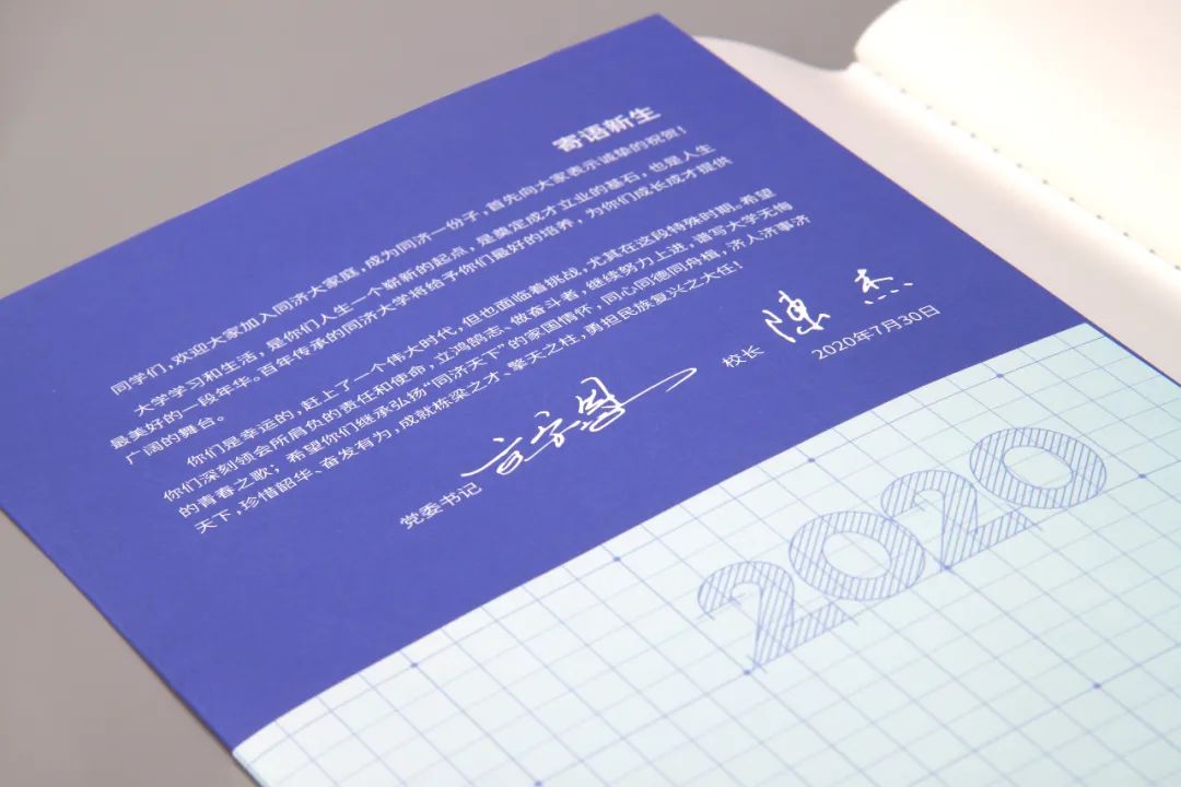 Amazing!同济大学2020年首份本科生录取通知书已送达!