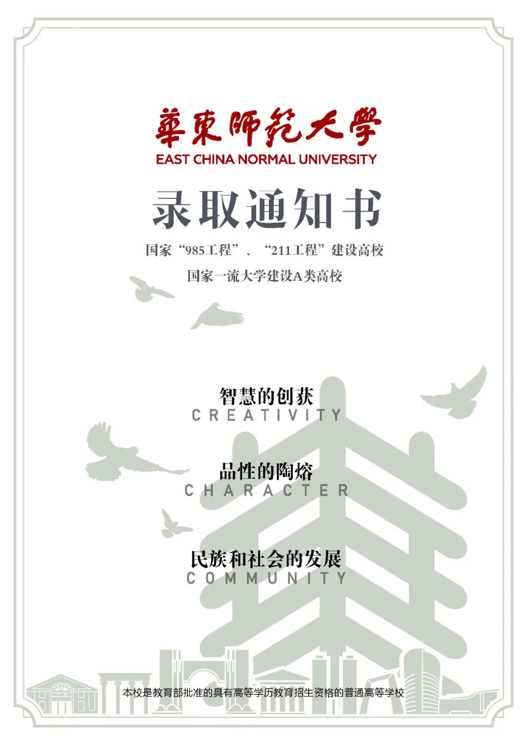 兼容并“包”!华东师大2020年录取通知书大揭秘!