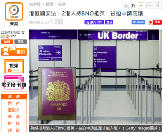 港媒:2港人持英国国民(海外)护照抵英,被入境人员要求申请庇护,否则遣返